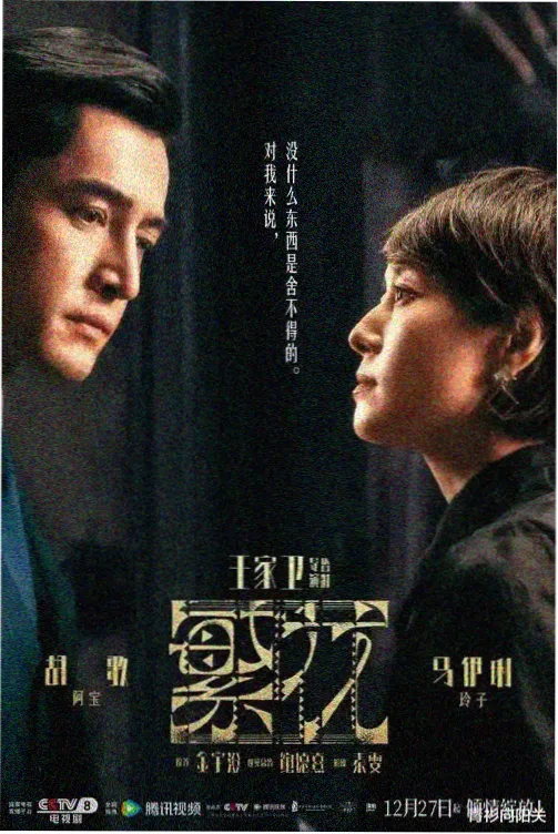 莫离电视剧官方海报